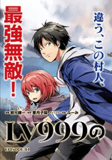 Lv999 No Murabito