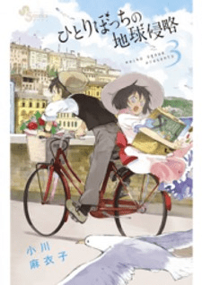 Hitoribocchi No Chikyuu Shinryaku