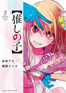 Oshi No Ko