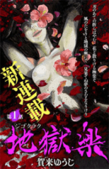 Hell's Paradise: Jigokuraku