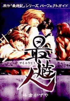 Saiyuki