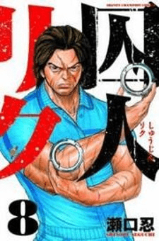 Shuujin Riku