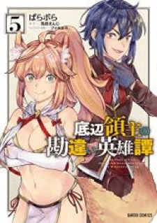 Teihen Ryoushu No Kanchigai Eiyuutan