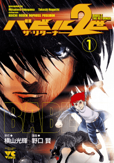 Babel Ii: The Returner