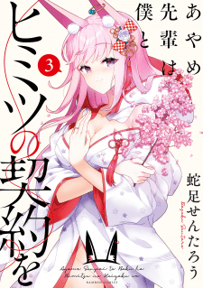 Ayame-Senpai Wa Boku To Himitsu No Keiyaku Wo