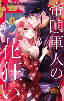 Teikoku Gunjin No Hanagurui