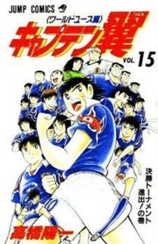 Captain Tsubasa World Youth