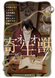 Neo Parasyte F
