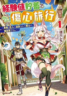 Keikenchi Chochiku De Nonbiri Shoushin Ryokou ; 経験値貯蓄でのんびり傷心旅行 1 ~勇者と恋人に追放された戦士の無自覚ざまぁ~