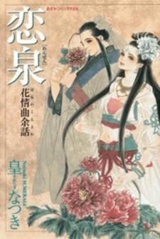 Rensen - Hana No Koe Yowa